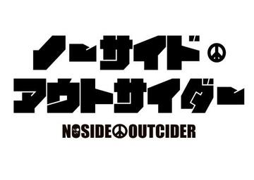 ノーサイド・アウトサイダー