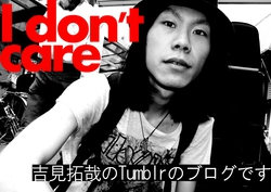 I don't care -吉見拓哉の備忘録-
